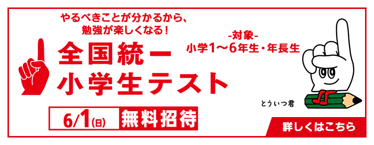 全国統一中学生テスト（決勝大会）　2021年11月実施分 公式】 全国統一中学生テスト(模試)｜予備校・大学受験の東進